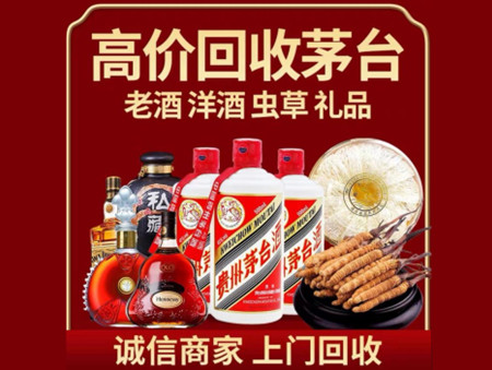 ​河源名酒回收多少钱？